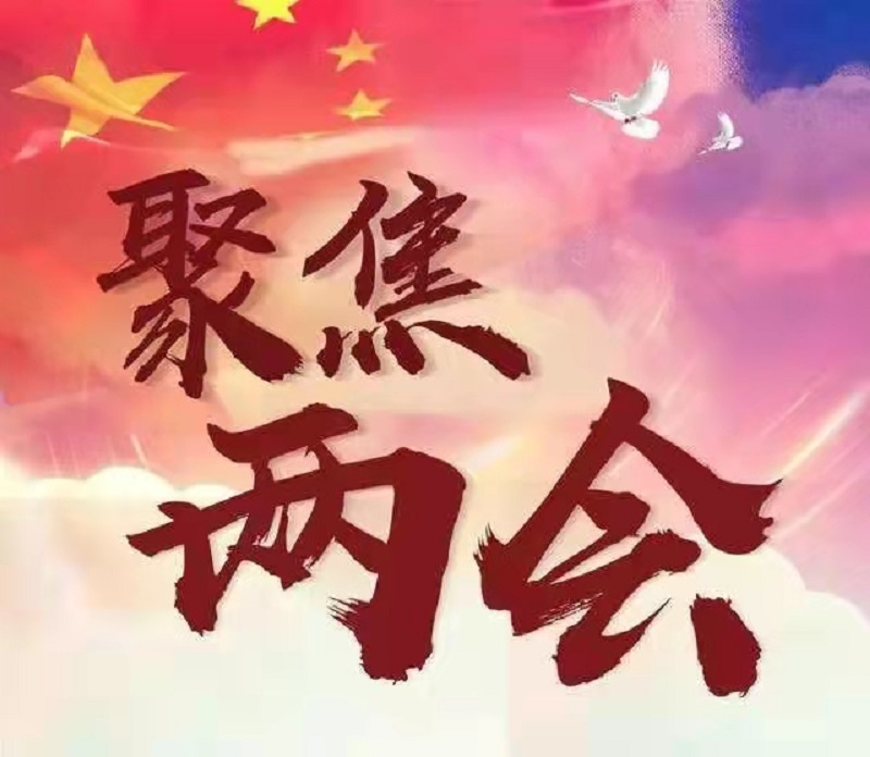 聚焦兩會：印刷包裝行業相關的議案、提案